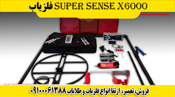 فلزیاب Super Sense X6000