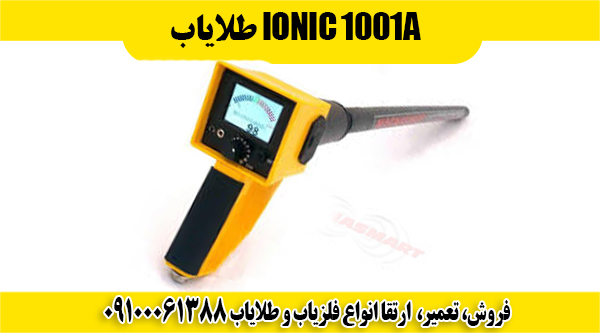 طلایاب IONIC 1001A