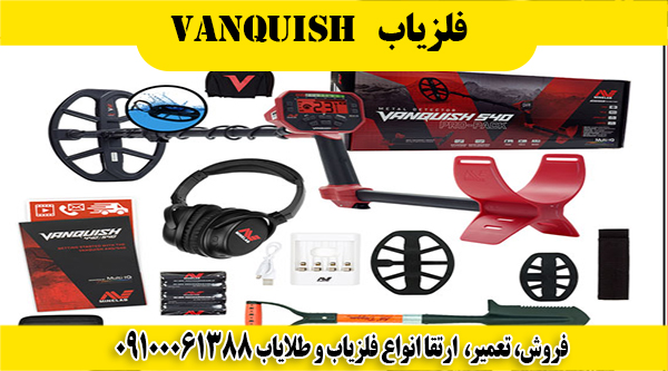 فلزیاب VANQUISH 540 Pro 09100061388